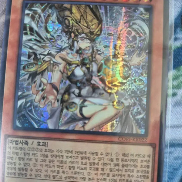 [BUNJANG] Yu-Gi-Oh! The Divine Sword - Phoenix - Master of the Yang Zing Secret Rare / 유희왕 시작의 신 파라 시크