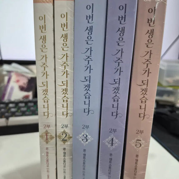 [BUNJANG] I Shall Become the Family Head Season 2 Limited & Special Edition Set / [도서] 만화 이번 생은 가주가 되겠습니다 2부 1 ~ 2부 5 한정판/특장판 세트