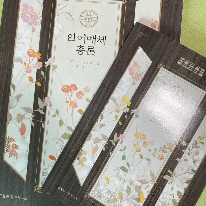 [BUNJANG] 2027 CSAT Language and Media General Theory Textbook and Workbook / 2027수능 유대종 언어매체총론, 휴대종 판매