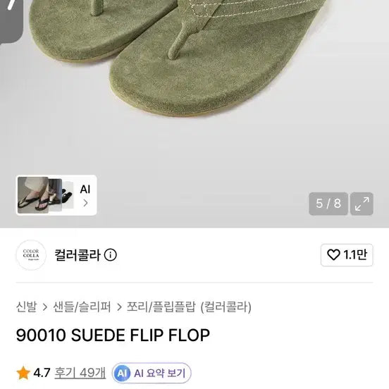 [BUNJANG] Color Colla Suede Flip Flops Sandals Olive 270 / 컬러콜라 스웨이드 플립 플랍 쪼리 270
