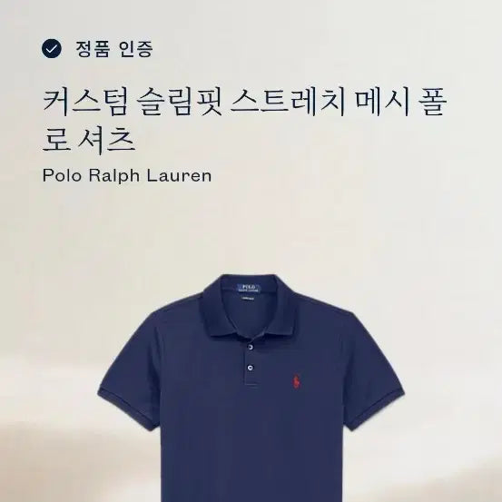 [BUNJANG] Polo Ralph Lauren Custom Slim Fit Stretch Mesh Polo Shirt Navy (Size 105) / (QR인증 24년식) 폴로랄프로렌 스트레치 메시 반팔 105