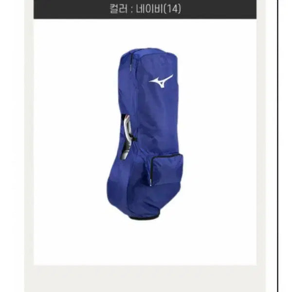 [BUNJANG] Mizuno RB Travel Cover 5LJT2401-14 (Navy) / 미즈노코리아 RB 항공커버 5LJT2401-14 (네이비)