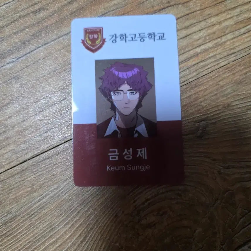 [BUNJANG] Weak Hero [Geumseongje] Student ID Card / 만화책 약한영웅 금성제 강학고 학생증