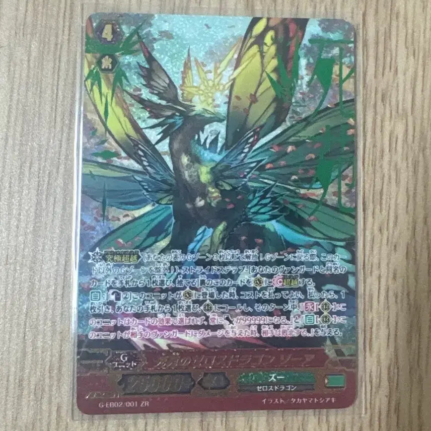 [BUNJANG] Cardfight!! Vanguard Zeroth Dragon Card G-BT14/001 ZR / 카드파이트 뱅가드 제로스 드래곤 판매
