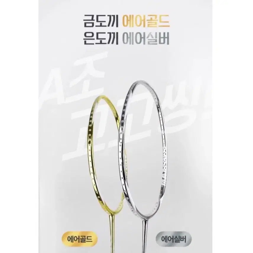 [BUNJANG] Onspo Air Silver Badminton Racket / 온스포 에어실버 배드민턴 새 라켓