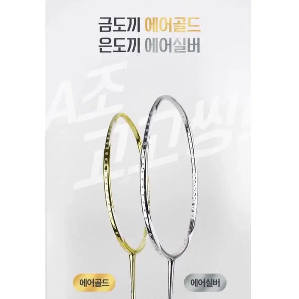 [BUNJANG] Onspo Air Silver Badminton Racket / 온스포 에어실버 배드민턴 새 라켓