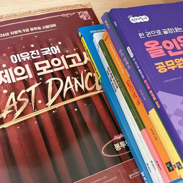 [BUNJANG] Lee Yu-jin Sunjae Korean, Shim Woo-chul, Hackers English Study Books / 2026 공단기 선재국어/이유진/심우철, 해커스 영어