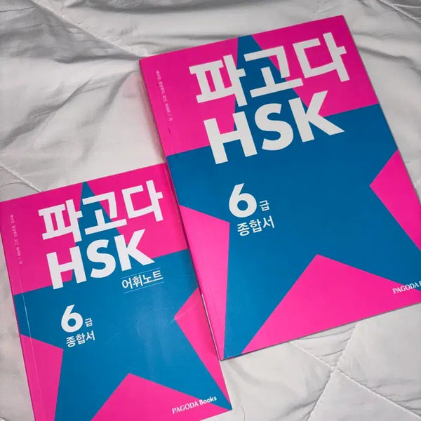 [BUNJANG] Pagoda HSK 6 Level Comprehensive Book + Vocabulary Book Set / 파고다 HSK 6급 종합서 + 단어장
