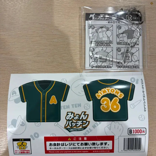 [BUNJANG] Aimyon Koshien 10th Anniversary Keychain / 아이묭 고시엔 10주년 키링