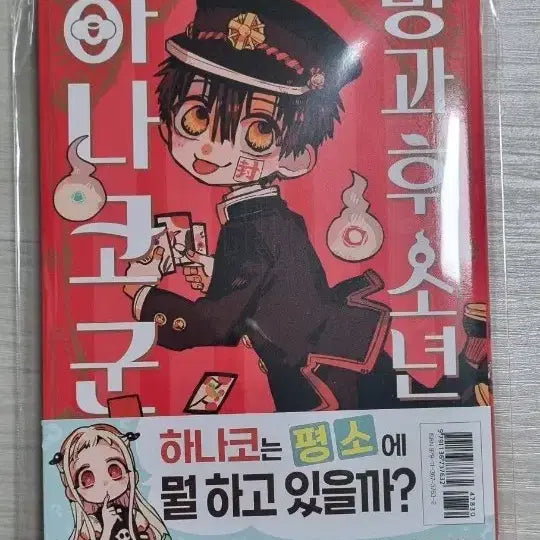 [BUNJANG] After School Hanako-kun Vol. 1 Manga (First Edition with Bonus) / 방과 후 소년 하나코군 만화책+초판특전