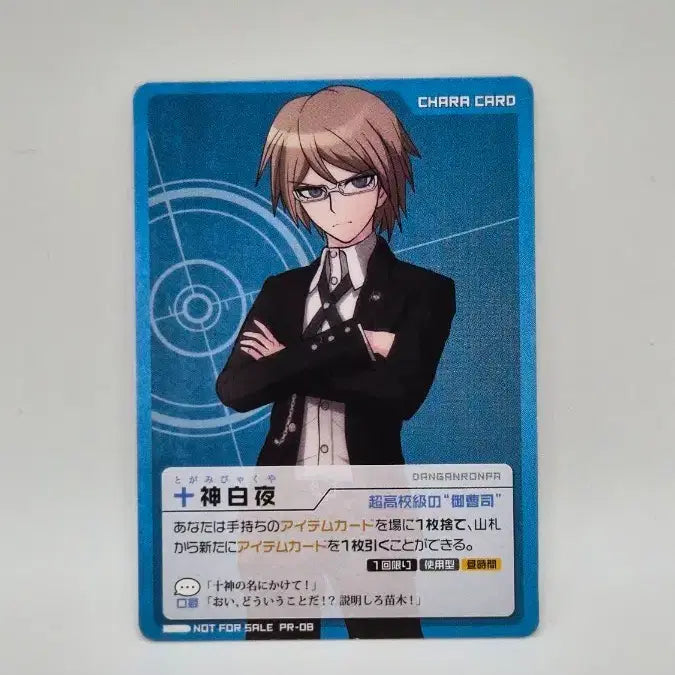 [BUNJANG] Danganronpa Togami Byakuya Super High School Wolf Event Limited Card / 단간론파 토가미 뱌쿠야 초고교급 인랑 이벤트 한정 카드