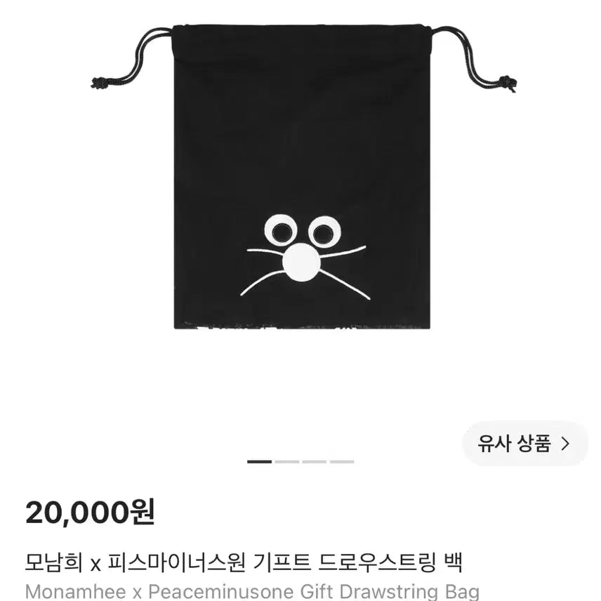 [BUNJANG] Monamhee x Peace Minus One Drawstring Bag Pouch / 모남희 피스마이너스원 드로우스트링백 피마원 파우치