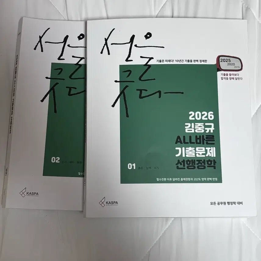 [BUNJANG] Kim Joong-gyu, Korean Public Administration Past Exam Questions / 김중규 선행정학 기출문제