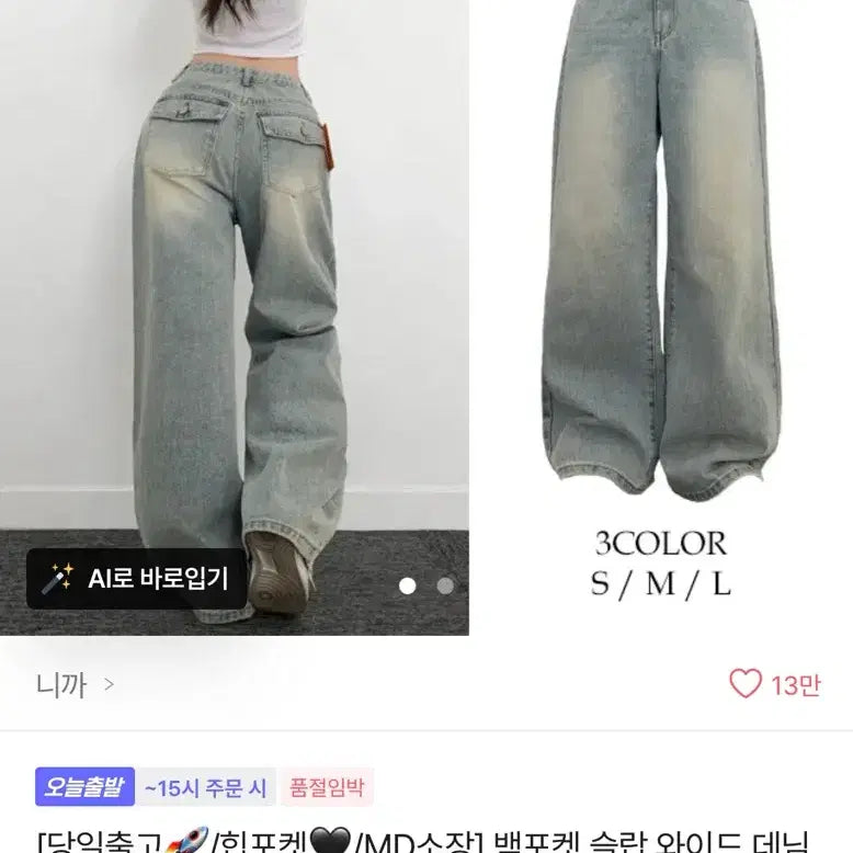 [BUNJANG] Back Pocket Slub Wide Denim Pants / 니까 백포켓 슬랍 와이드 데님팬츠