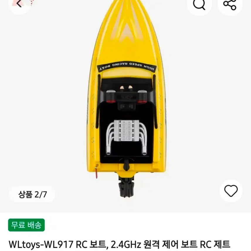 [BUNJANG] WLtoys WL917 2.4GHz High-Speed Racing RC Boat / WL917 RC 보트 2.4GHz 고속 레이싱 보트