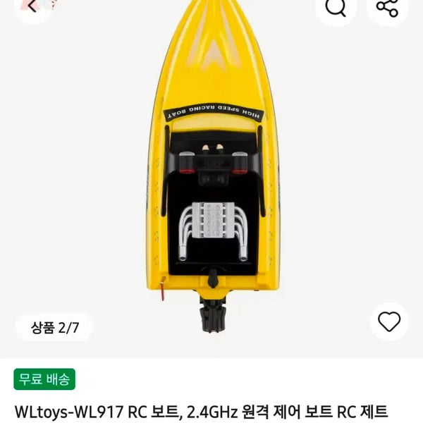 [BUNJANG] WLtoys WL917 2.4GHz High-Speed Racing RC Boat / WL917 RC 보트 2.4GHz 고속 레이싱 보트