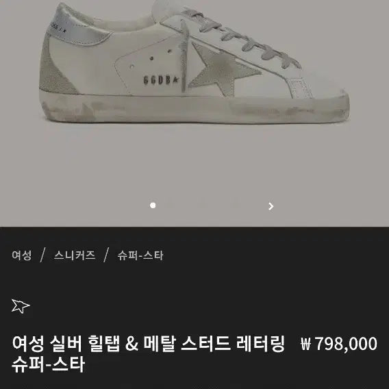 [BUNJANG] Golden Goose Genuine Leather Italian Sneakers / 여230-235골든구스