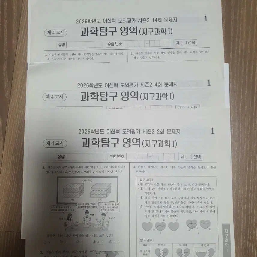 [BUNJANG] Shinhyuk Lee 2026 Season 2 Mock Exams - Earth Science 1 / 2026 시대인재 이신혁 시즌2 모의고사