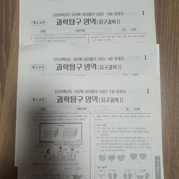 [BUNJANG] Shinhyuk Lee 2026 Season 2 Mock Exams - Earth Science 1 / 2026 시대인재 이신혁 시즌2 모의고사