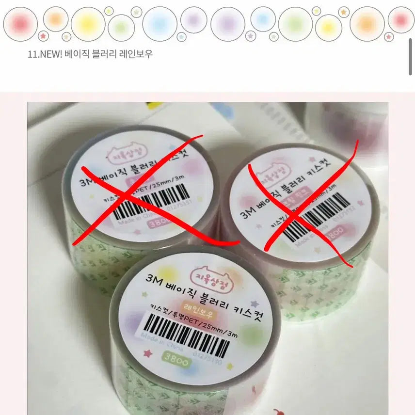 [BUNJANG] Hell Store Blurry Kiss Cut Cotton Candy, Rainbow / 지옥상점 블러리 키스컷 솜사탕, 레인보우