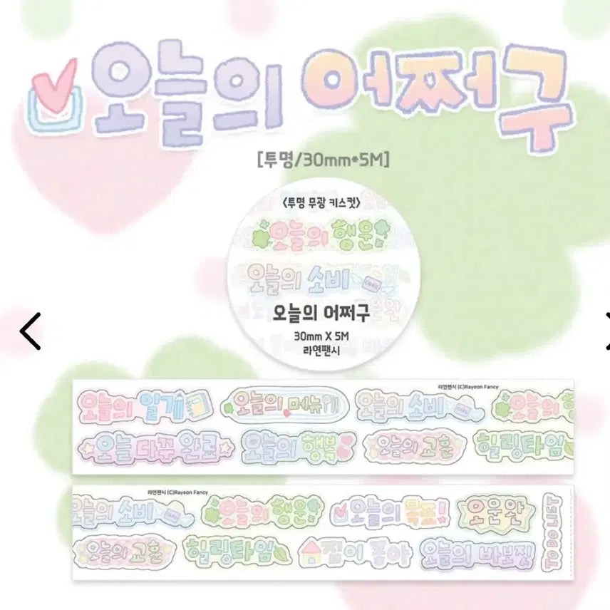 [BUNJANG] Rayeon Fancy Fireworks Kiss Cut Sticker Set / 라연팬시 오늘의 어쩌구, 불꽃놀이 키스컷