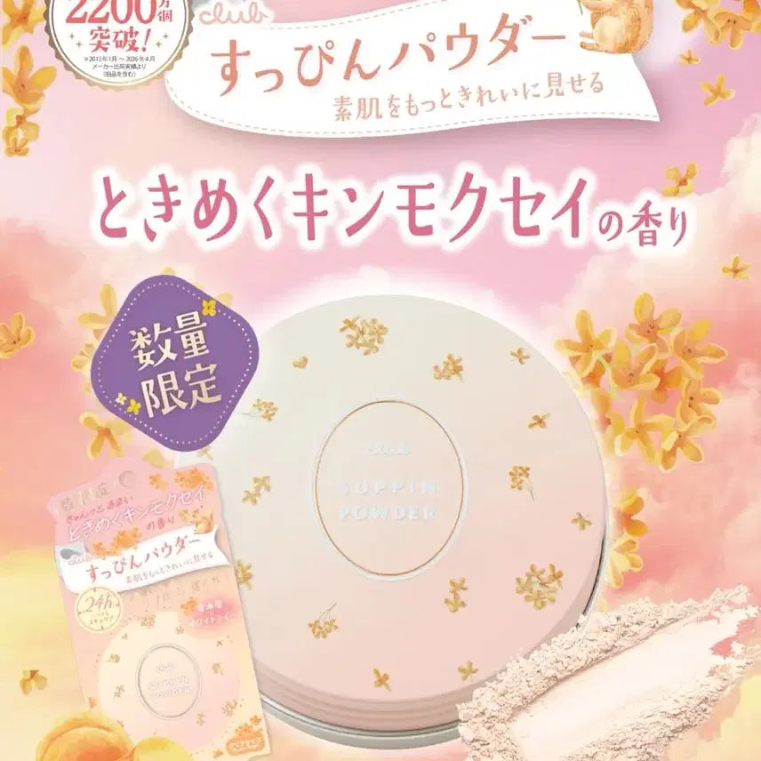 [BUNJANG] Club Cosmetics 24 Hour Spin Powder - Osmanthus Apricot / (새상품)금목서 살구 클럽코스메틱 24시간 스핀파우더 슷핀파우더 금목서