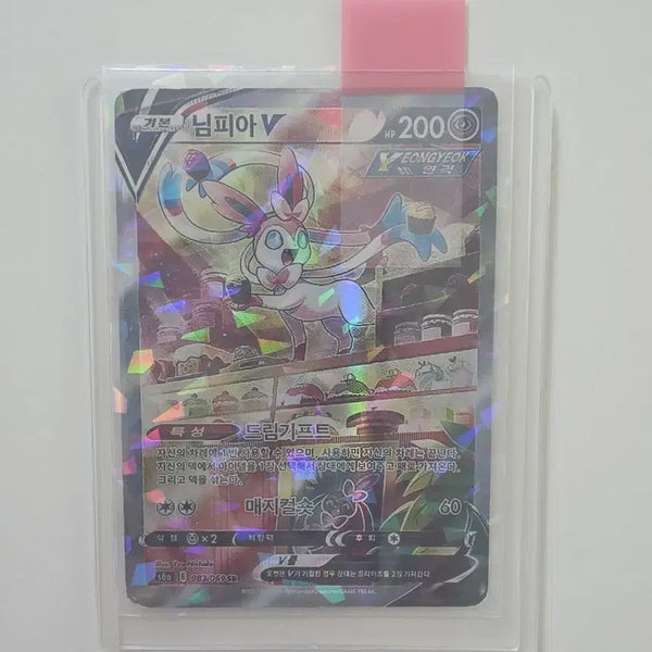 [BUNJANG] Pokemon Card Sylveon V Rare Card / 포켓몬카드 님피아V