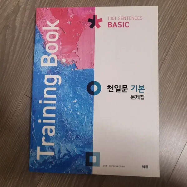 [BUNJANG] Cheonilmun Basic 1001 Sentences Training Book / 천일문 기본 문제집 트레이닝북 1001 SENTENCES BASIC Training Book