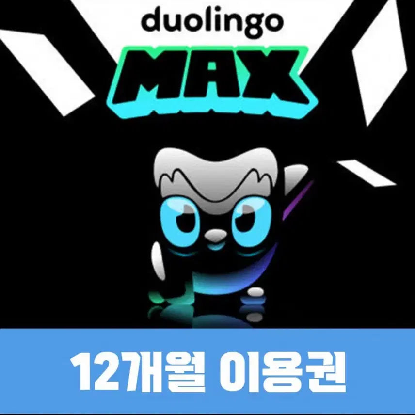 [BUNJANG] Duolingo Max Family Plan / 듀오링고 맥스