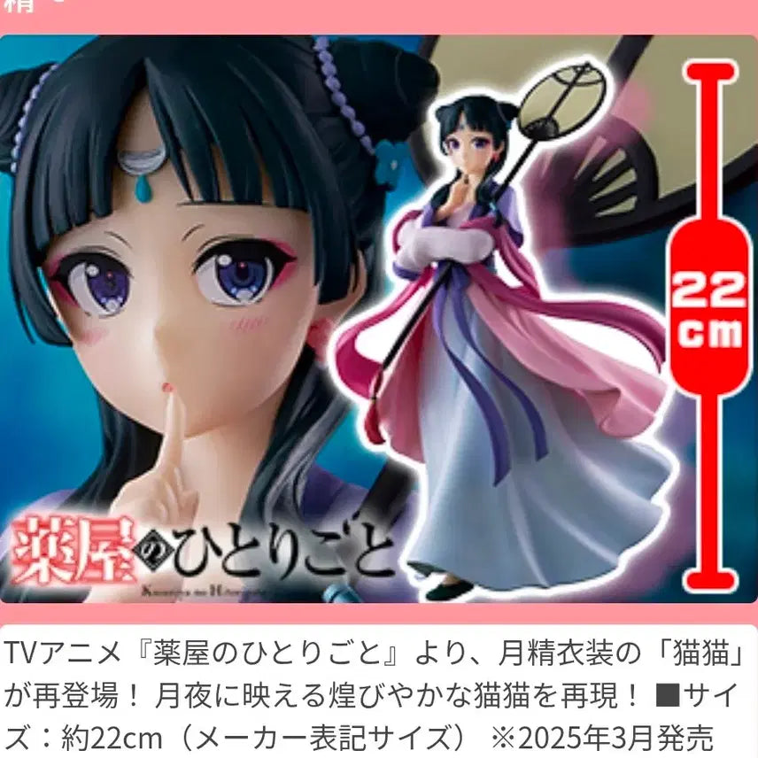[BUNJANG] Bandai The Apothecary Diaries Maomao Figure (22cm) / [일본정품/미개봉] 반다이 약사의혼잣말 마오마오 피규어