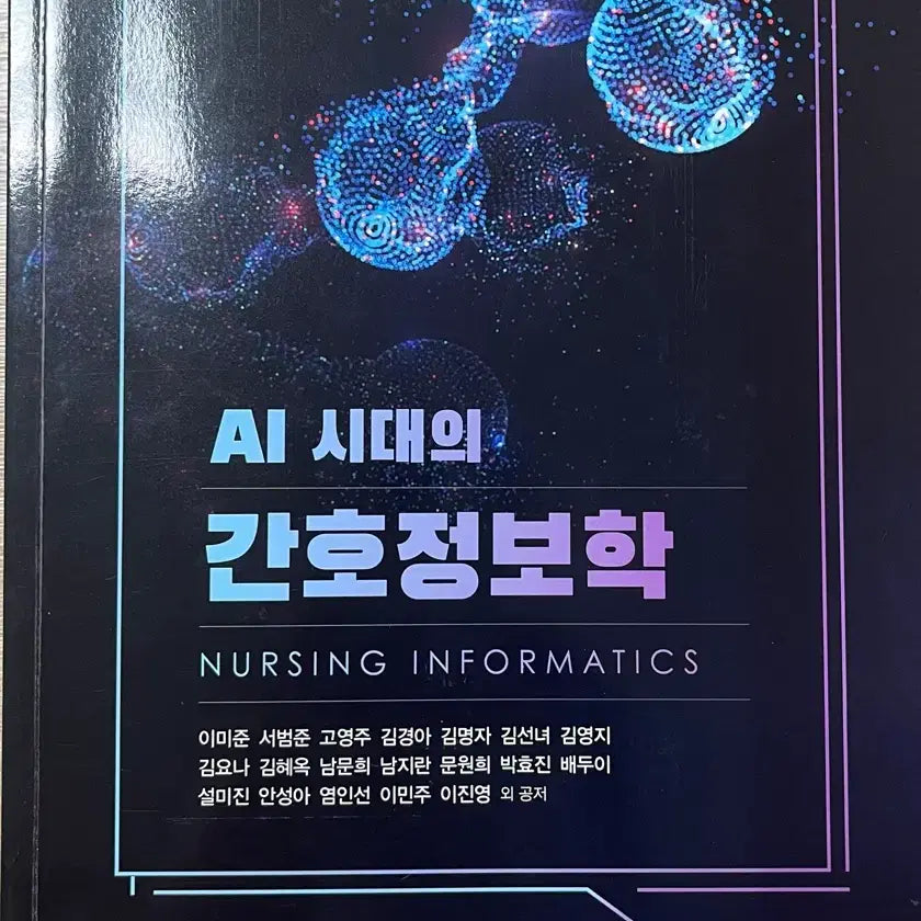 [BUNJANG] Su Moon Sa Nursing Informatics in the Age of AI / AI 시대의 간호정보학 수문사