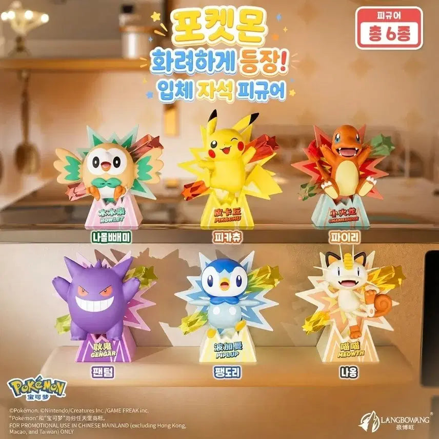 [BUNJANG] Pokemon "Brilliantly Appearing!" 3D Magnet Figure (Pikachu) / 포켓몬 화려하게 등장! 입체 자석 피규어(피카츄)