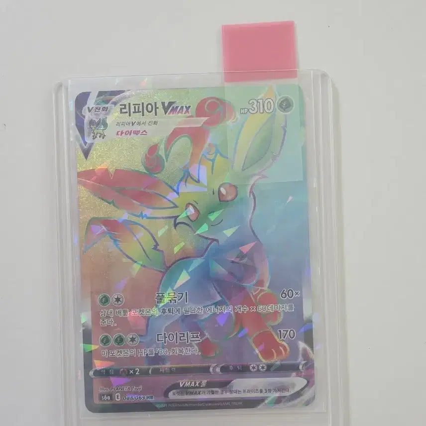 [BUNJANG] Lilligant VMAX HR Rainbow Rare Card / 리피아 VMAX HR