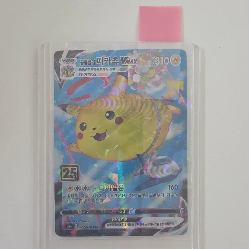 [BUNJANG] Pokemon Card Flying Pikachu VMAX 160 / 포켓몬카드 공중날기 피카츄 VMAX 다이맥스 160
