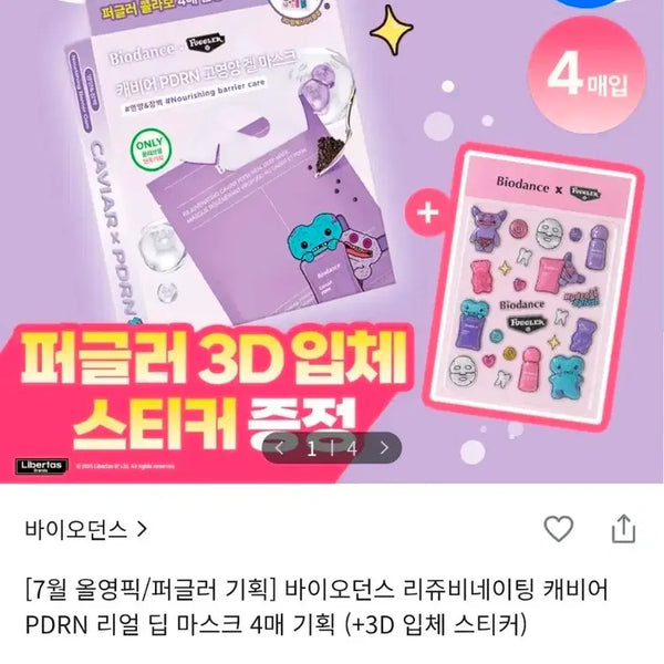 [BUNJANG] BioDence Rejuvenating Caviar PDRN Real Deep Mask Gift Set (4 Masks + 3D Sticker) / [겔팩4매+퍼글러입체스티커]바이오던스 리쥬비네이팅 캐비어 PDRN 리얼 딥 마스크 기획세트(본품4매+스티커)