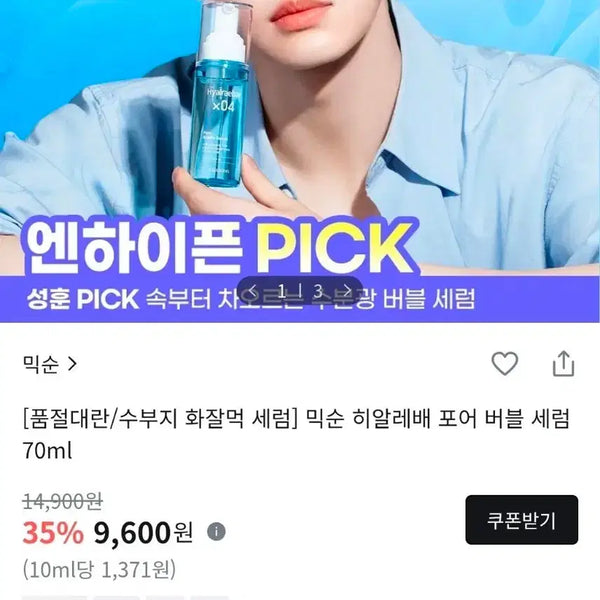 [BUNJANG] Mixsoon Hyalureb Pore Bubble Serum (70ml) / [화잘먹 버블세럼]믹순-히알레배 포어 버블 세럼(70ml)