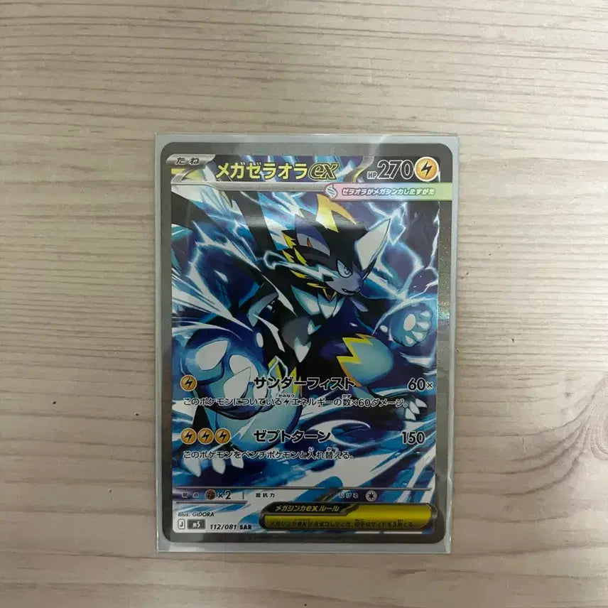 [BUNJANG] Pokemon Card Zeraora Japanese / 포켓몬카드 제라오라 일판