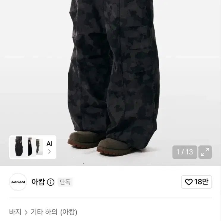 [BUNJANG] AKAM Camo Pants / 아캄카모팬츠