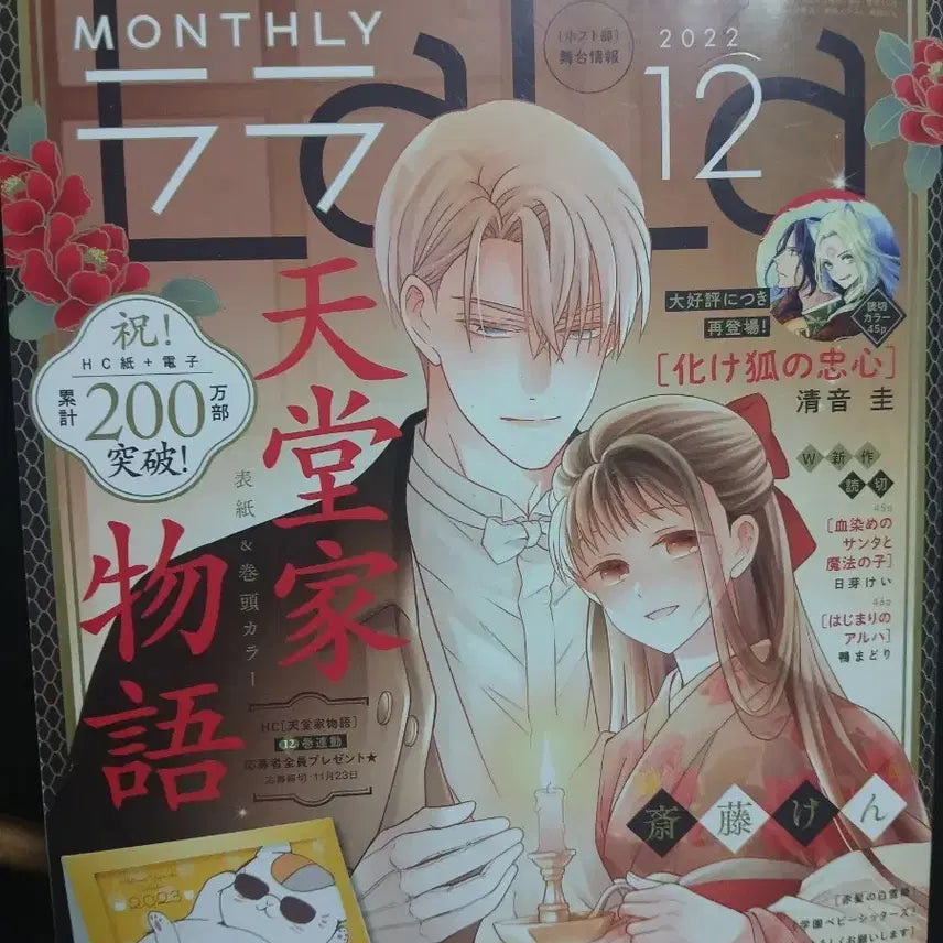 [BUNJANG] Lala Magazine December 2022 / lala 2022년 12월