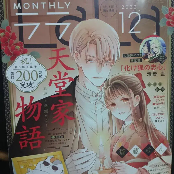 [BUNJANG] Lala Magazine December 2022 / lala 2022년 12월