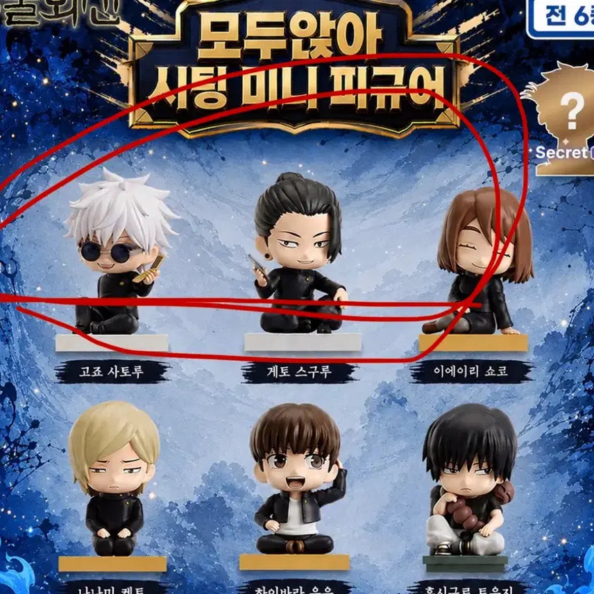 [BUNJANG] Jujutsu Kaisen Sitting Figures Set (Gojo, Geto, Shoko) / 주술회전 모두 앉아 고죠+게토+쇼코