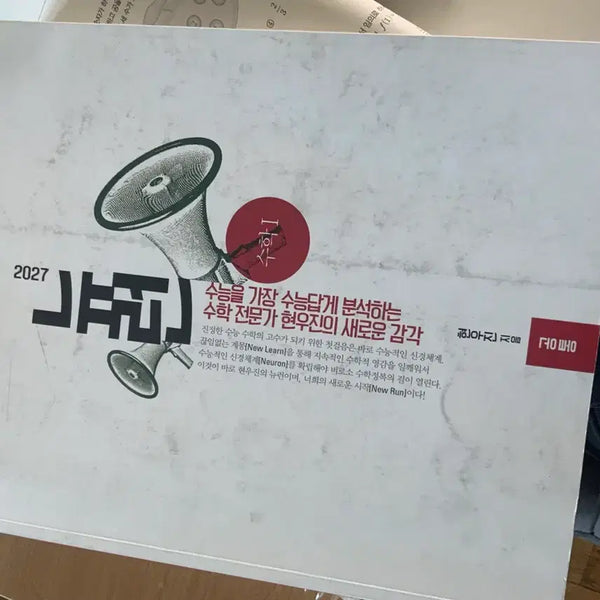 [BUNJANG] Megastudy Hyun Woo-jin 2027 Math I Neuron Textbook / 메가스터디 현우진 2027 수학I 뉴런