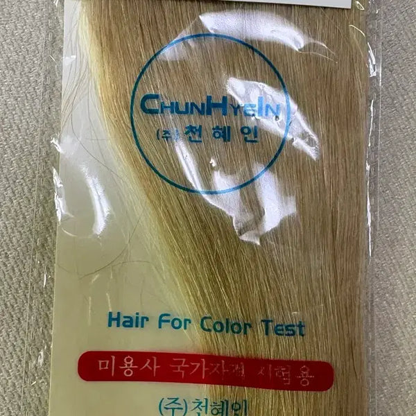 [BUNJANG] Cheonhyein, Cheonsa, Sammi Dyed Hair Pieces for National Hairdressing Exam / 천혜인,천혜사,삼미 염색피스 국가고시용 팝니다~