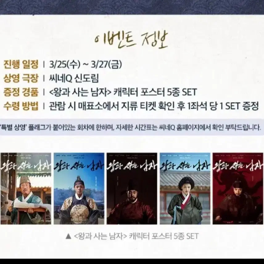 [BUNJANG] Wangsa Nam Poster Set / 왕사남 포스터 set