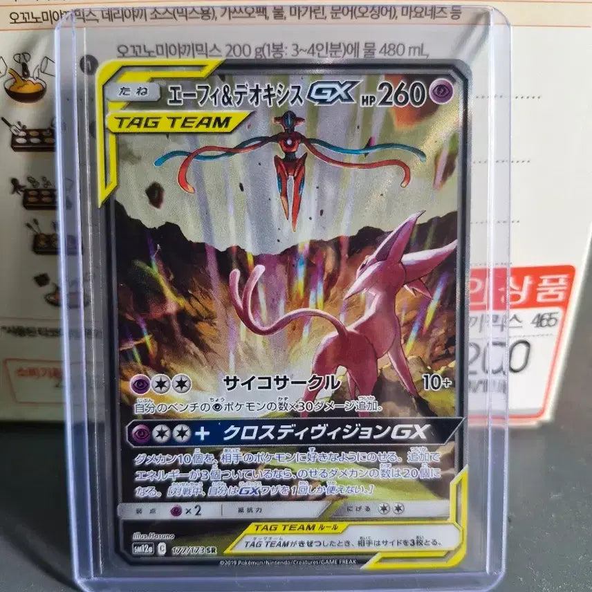 [BUNJANG] Pokemon Card Deoxys & Eevee Tag Team Special Illustration / 일판 포켓몬카드 테오키스&에브이 태그팀 특일 팝니다