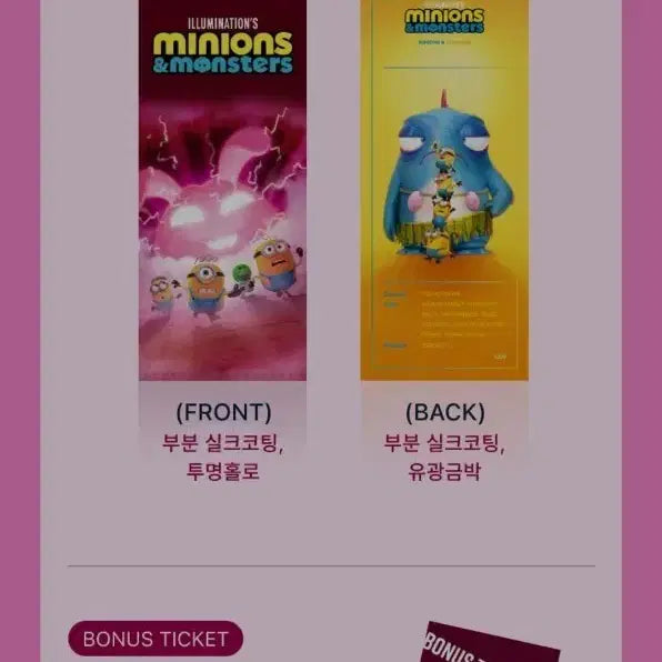 [BUNJANG] Minions TTT Ticket / 미니언즈 ttt