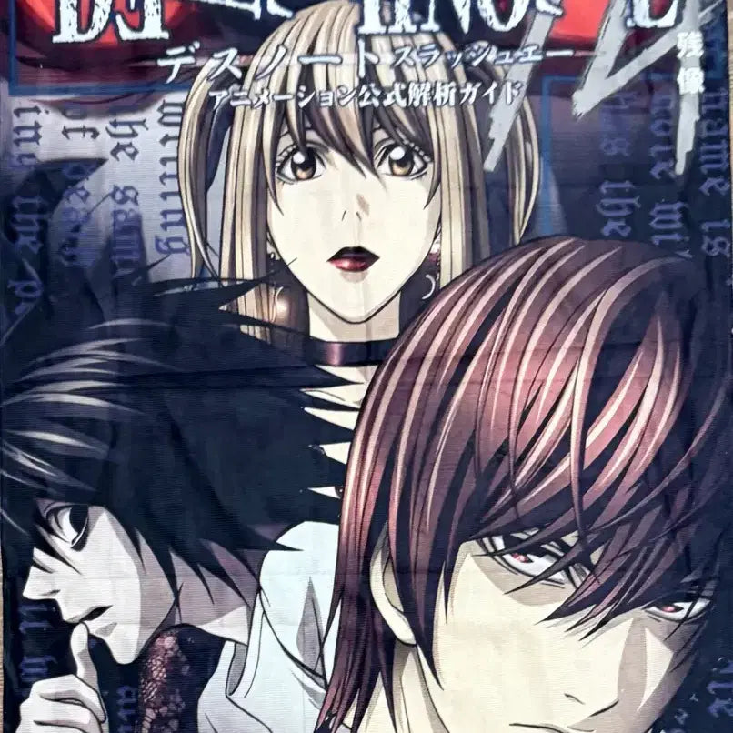 [BUNJANG] Death Note Tapestry / 데스노트 테피스트리