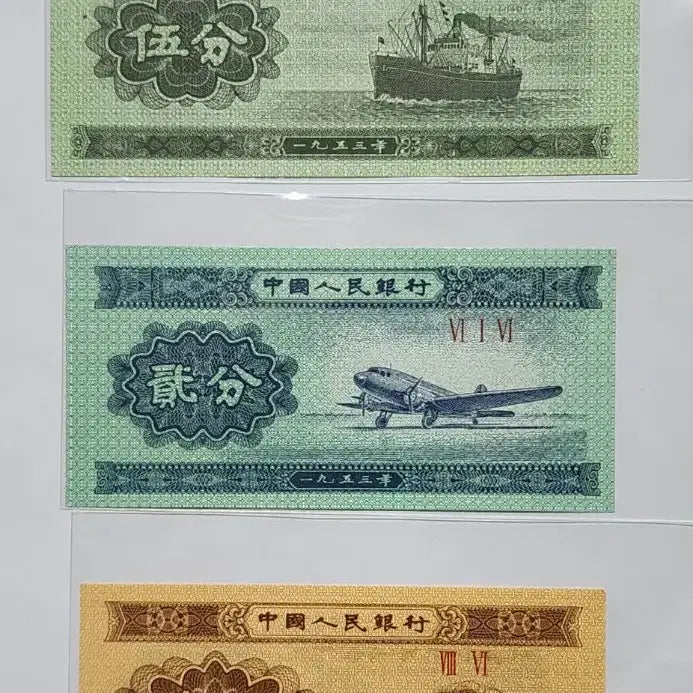 [BUNJANG] People's Bank of China 1953 3-Type Bundle Set / 중국 인민은행 1953년 재폐  3종