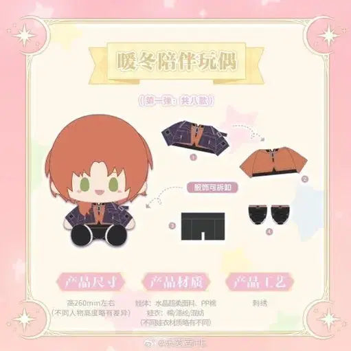[BUNJANG] Ensemble Stars Tsukigana Leo Winter Casual Plush / 급전) 앙스타 츠키나가 레오 겨울사복 누이 판매