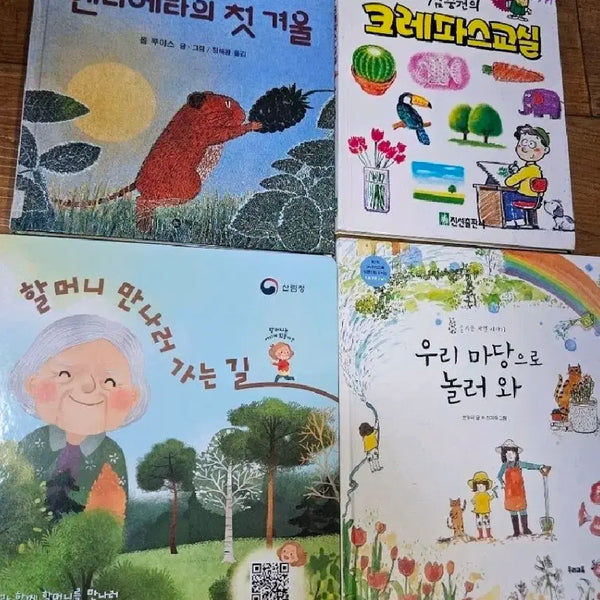 [BUNJANG] Children's Book Bundle Set / (일괄4권) 동화책 유아도서